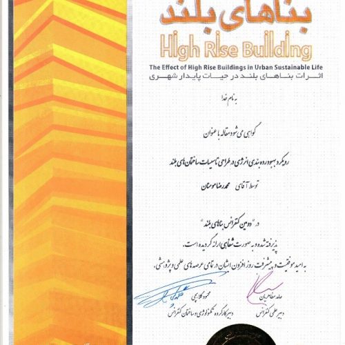 گواهی ارائه مقاله در دومین کنفرانس بناهای بلند