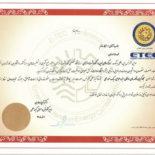 گواهی ارائه مقاله در کنفرانس بین المللی رویکردهای نوین در نگهداشت انرژی