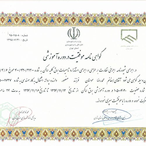 گواهینامه دوره آموزشی برق اماکن